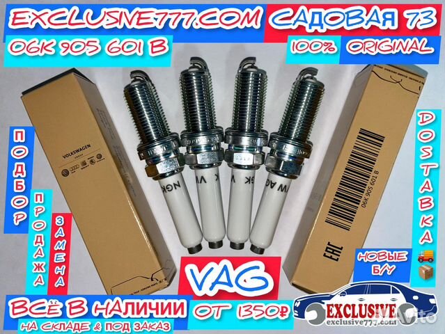 Свечи зажигания VAG, Замена