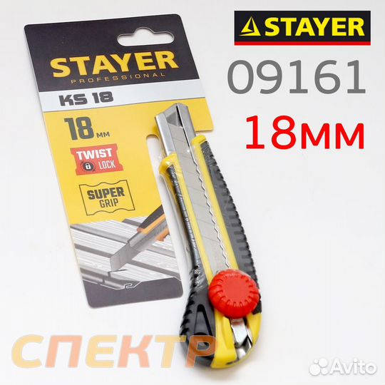 Нож технический stayer 09161 (18мм)