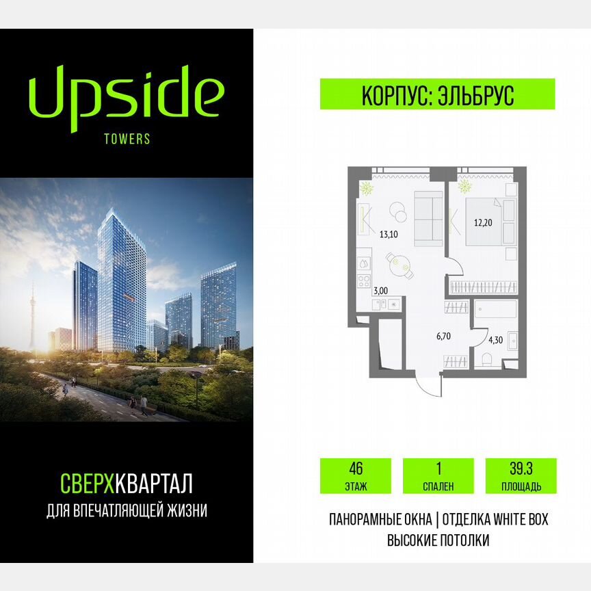 1-к. квартира, 39,3 м², 46/55 эт.