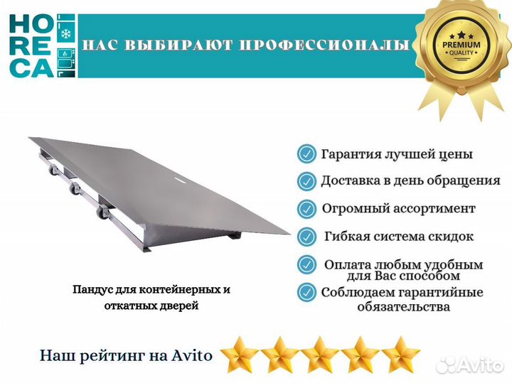 Polair Пандус для контейнерных и откатных дверей