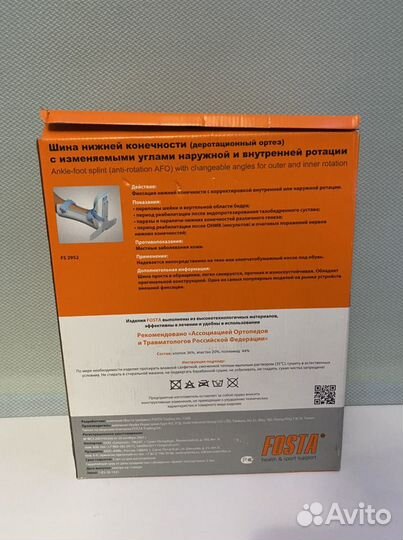 Шина нижней конечности