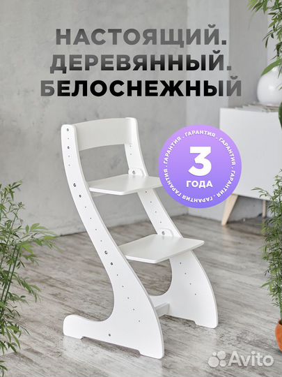 Детский растущий стул