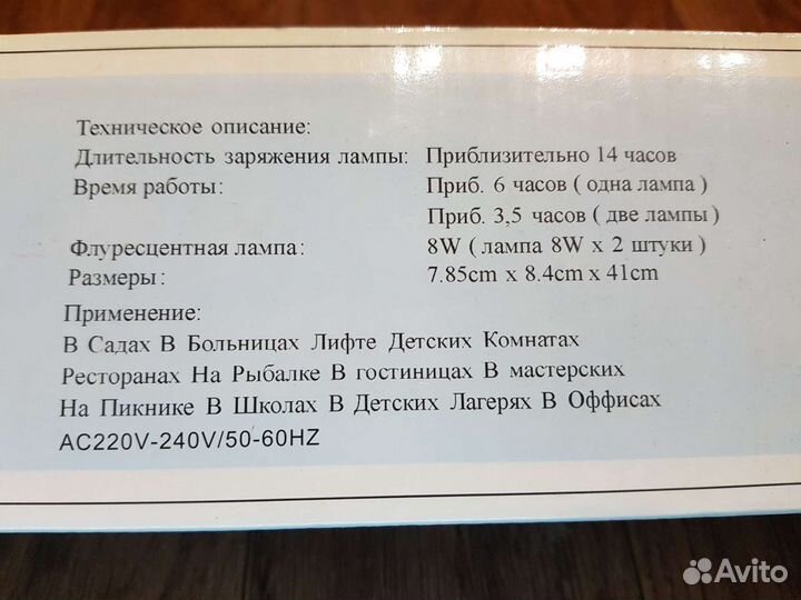 Светильник аккумуляторный