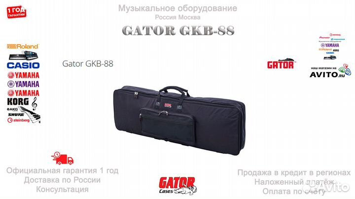 Чехол для цифрового пианино Gator GKB-88 Новый