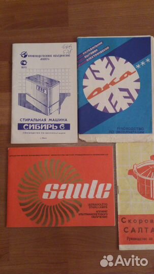 Инструкции по эксплуатации СССР