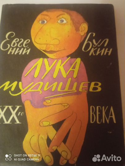 Книга лука мудищев