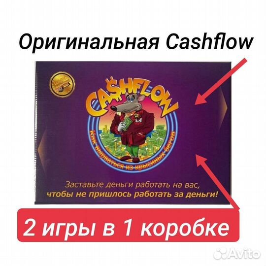 Денежный поток 101 202, две игры в одной коробке