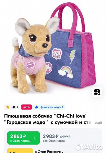 Собака «Chi-Chi love»