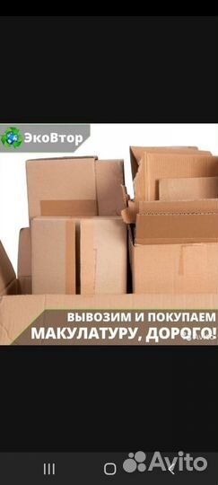 Принимаем Макулатуру,Картон