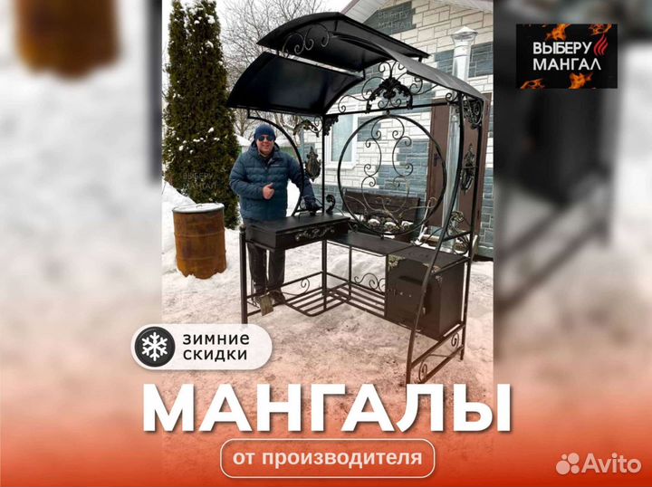 Мангальная зона