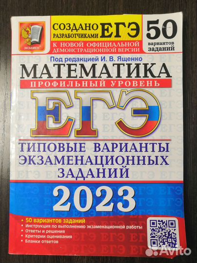 Егэ 2023 математика профильный уровень