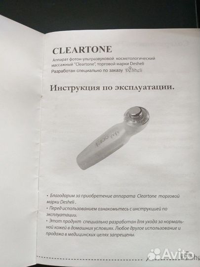 Косметический аппарат Cleartone Desheli фото-ульт