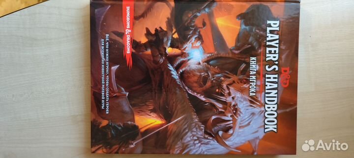 Книга игрока и бестиарий для днд