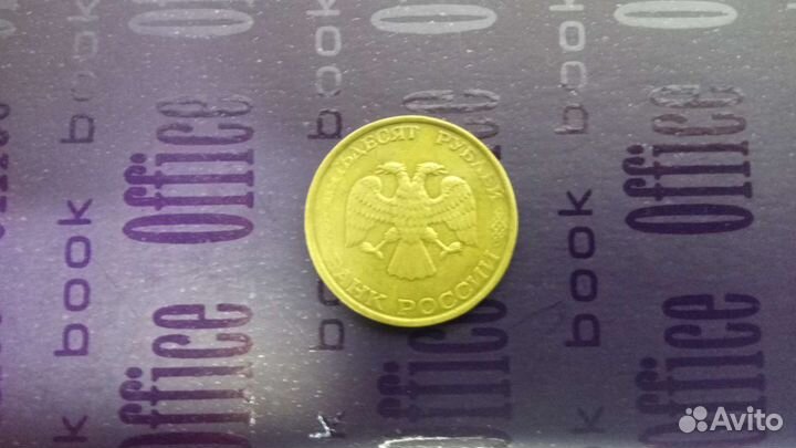 Монета номиналом 50 1993 года брак