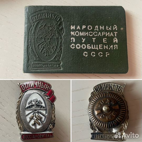 Нагрудный знак СССР