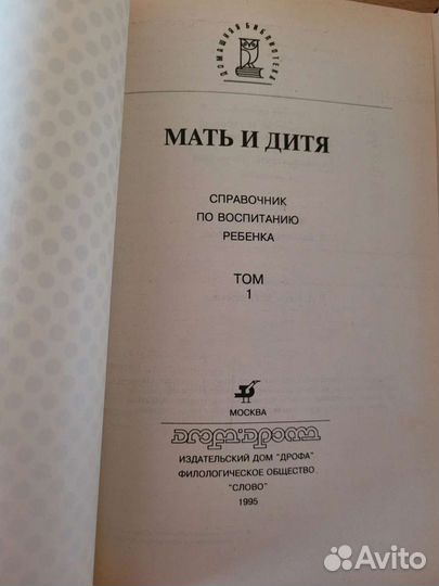 Справочник по воспитанию ребенка