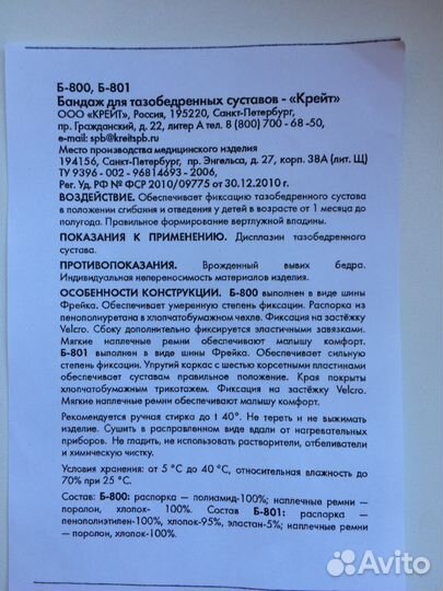 Ортопедический бондаж детский шина Фрейка