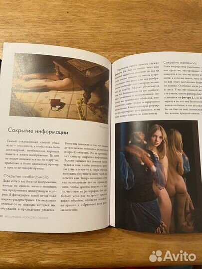 Книга фотография искусство обмана