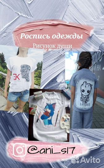Ручная роспись одежды