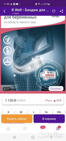 Бандаж для беременных