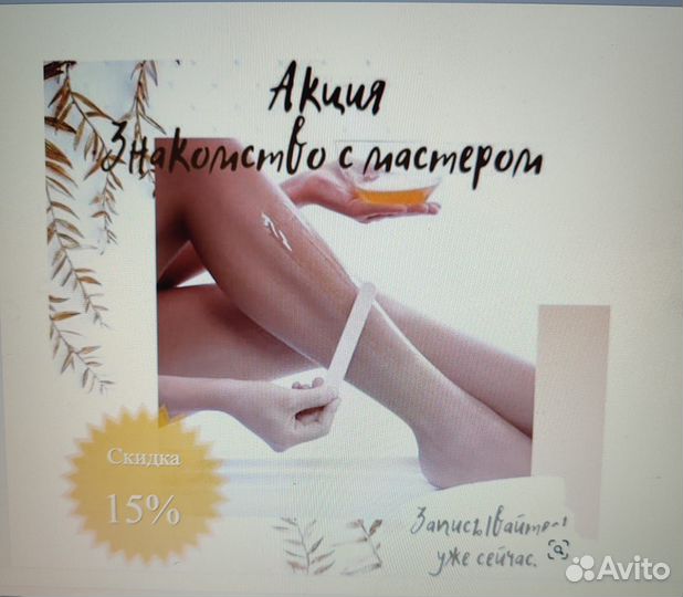 Депиляция