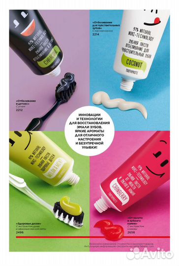 Зубная паста