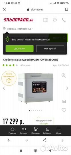 Хлебопечка Kenwood