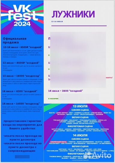 Билеты на вк фест