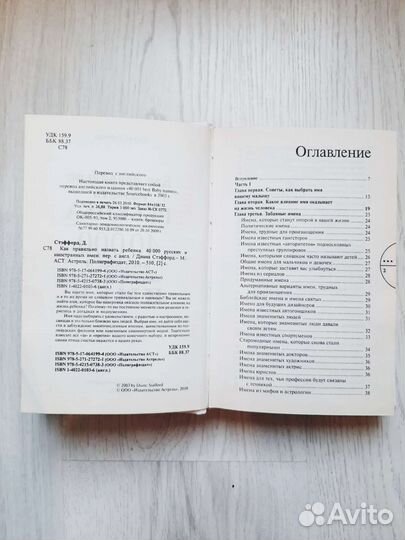 Книга по выбору имени