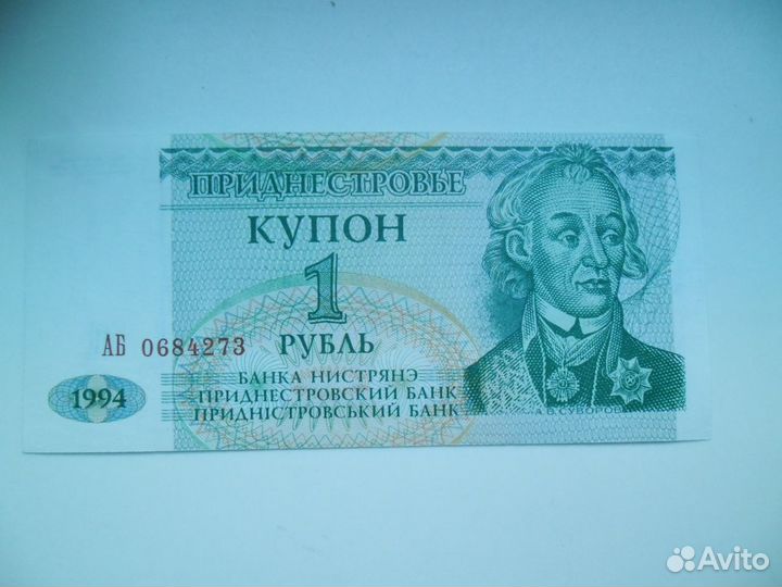 Боны приднестровье