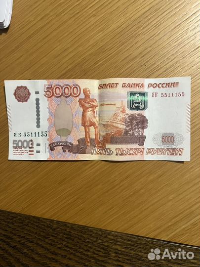 Банкнота 5000 рублей
