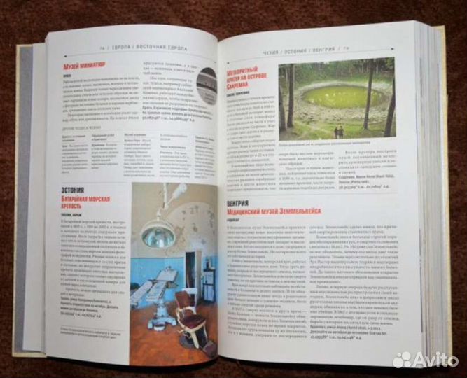 Atlas Obscura. Самые необыкновенные места планеты