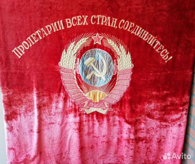 Знамя бархат СССР