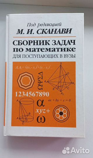 Сборник Сканави