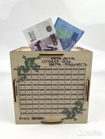 Копилка на 100000