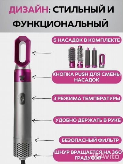 Щетка-фен 5 в 1
