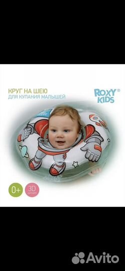 Круг для купания новорожденных