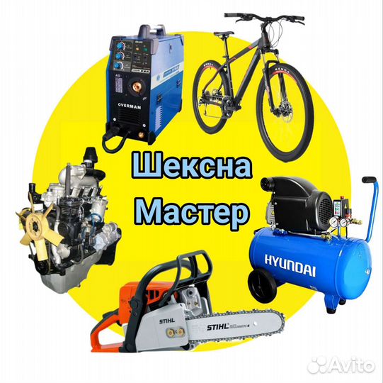 Ремонт велосипедов, инструмента, двигателей