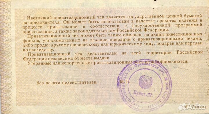 Приватизационный чек в прессе