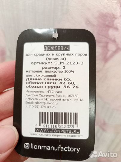 Дождевик для собаки