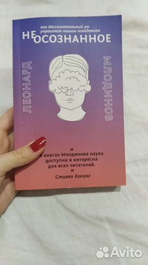 Книга ' неосознанное '