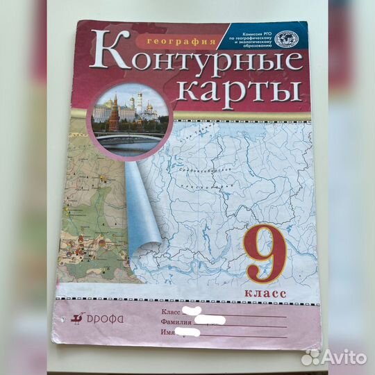 Контурные карты 9 класс