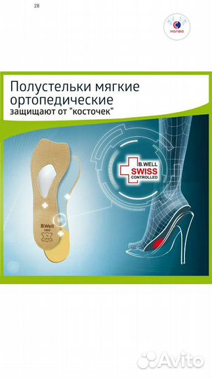 Ортопедические стельки 38 размер