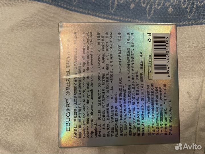 Патчи для глаз гидрогелиевые