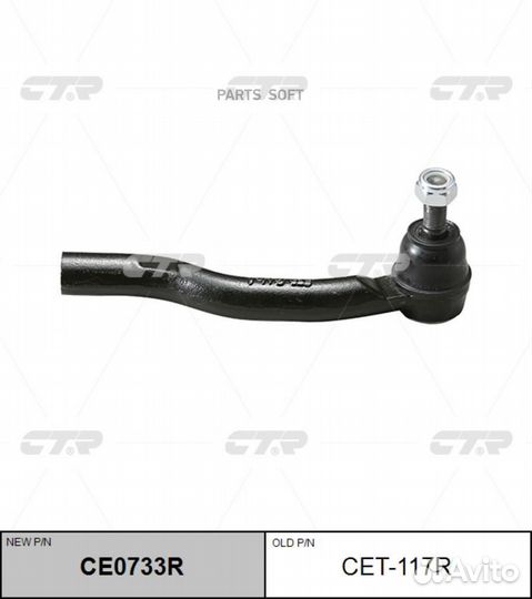 CTR CE0733R Наконечник рулевой тяги правый Toyota