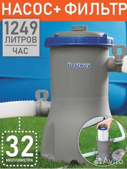 Картриджный фильтр-насос Bestway 1249 л/ч. Новое