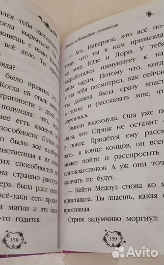 Эмили и волшебное отражение от Холли Вебб