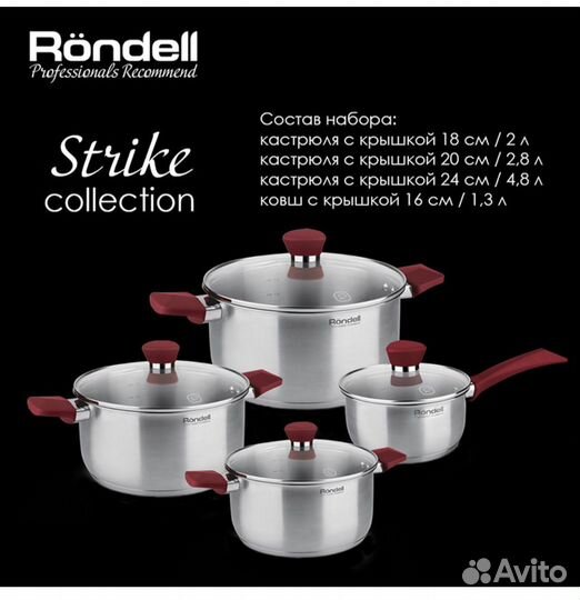 Набор кастрюль Rondell Strike новый