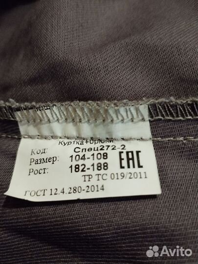 Спецодежда рабочий костюм