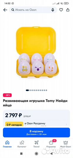 Игрушка-Сортер